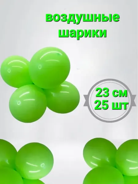 Воздушные шары 9" 23см сататовые 25 штук