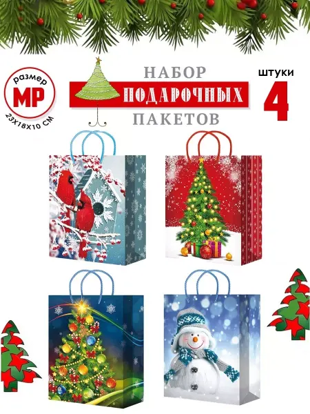 Prima Home Подарочные пакеты PREMIUM Новогодние. Набор (4шт) 23Х18Х10