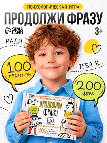 Настольные игры для детей / Продолжи фразу / Игры для детей, для всей семьи