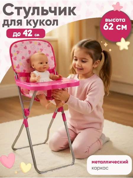 ESSA TOYS Стульчик для кормления кукол 23х32х62см