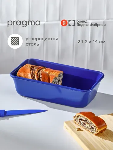 Форма для выпечки кексов и хлеба Pragma Bonbul с антипригарным покрытием ILAG 24.2x14x6.5 см, синяя, Яндекс Фабрика