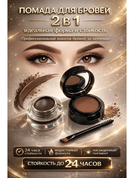 Благо88 Помадка для бровей стойкая с кистью 2в1 водостойкая 24 часа