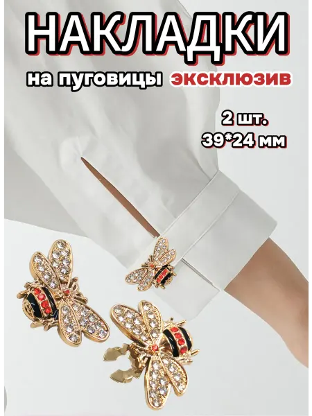 Накладки на пуговицы, 39*24 мм, 2 шт