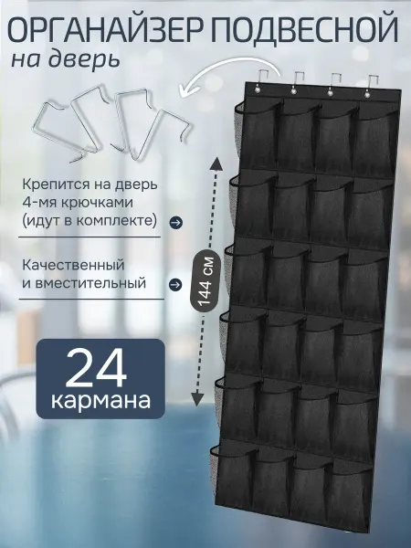 Best 4 U Органайзер для хранения подвесной, 24 кармана