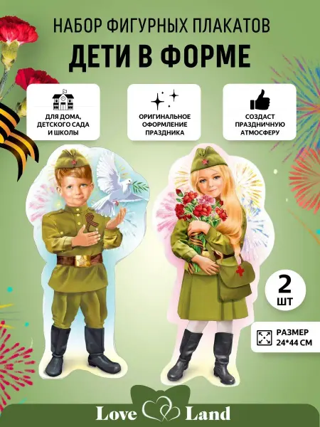LOVE LAND Плакаты 9 Мая День победы 24*44 см 2 шт