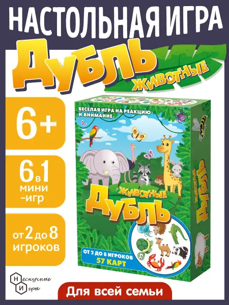 Нескучные игры Карточная игра ДУБЛЬ Животные для всей семьи