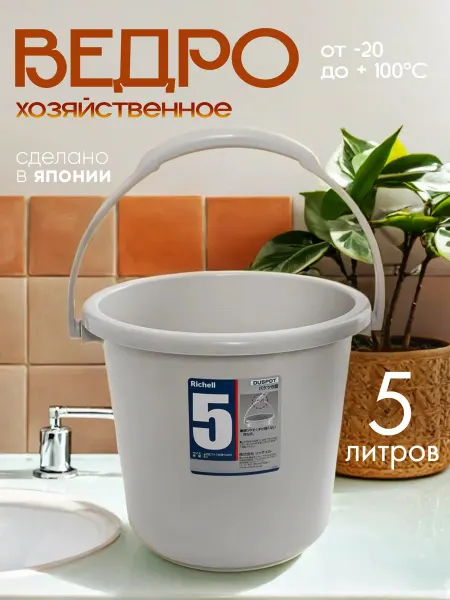 Richell Ведро для мытья полов пластиковое 5 л. 24,8х22,7х19,9 см