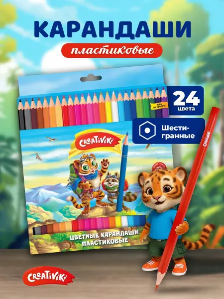 Creativiki Карандаши цветные набор 24 цвета детские для школы