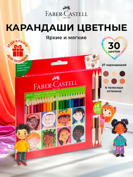 Faber-Castell Цветные мягкие карандаши Дети мира 24 цв+6 телесных оттенков
