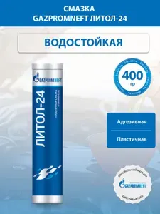 Смазка универсальная автомобильная водостойкая Gazpromneft ЛИТОЛ 24, 400 гр