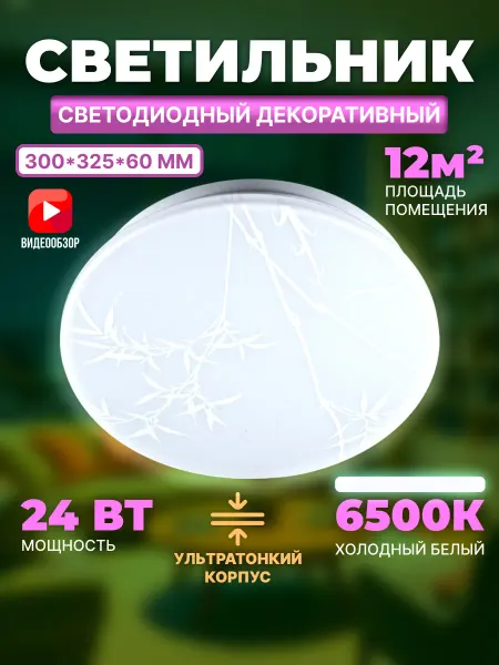 General Lighting Systems Светильник на потолок светодиодный, люстра в комнату 24 Вт