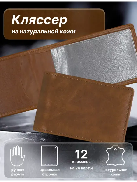 AB Gifts Кляссер кошелек из натуральной кожи на 24 карточки