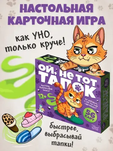 Настольная игра для всей семьи, карточная "Ой, не тот тапок"