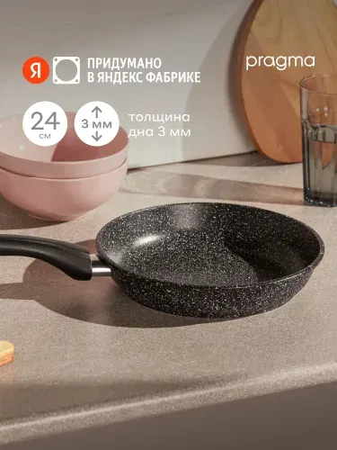 Сковорода из литого алюминия Pragma Lemna, 24 см, Яндекс Фабрика