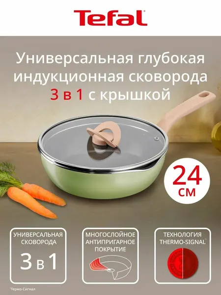 Глубокая сковорода с крышкой 24 Tefal One Pick Pot Pan, с индикатором температуры, для индукционных плит