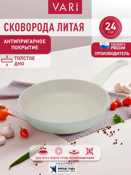 VARI Сковорода литая Pietra белый гранит, 24 см