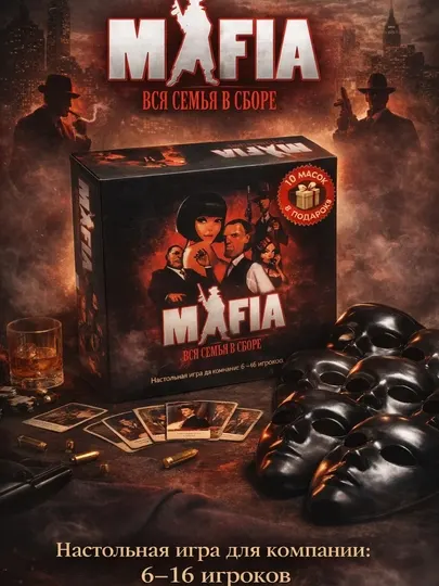 Мафия - настольная логическая игра для всей семьи