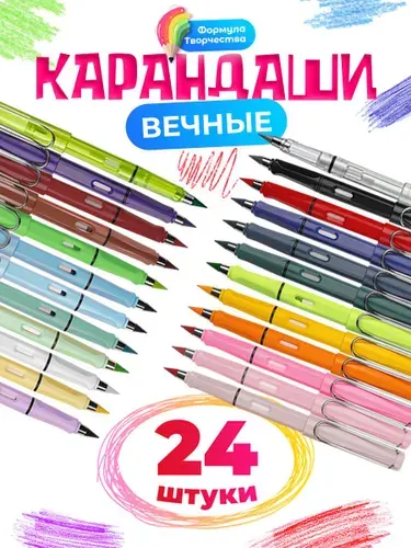 Вечный карандаш цветной с ластиком, набор 24 цвета