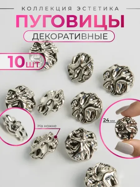 Нити творчества Пуговицы декоративные, 24 мм