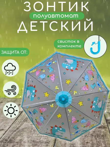 ИГРИК 24 Зонт трость детский полуавтомат