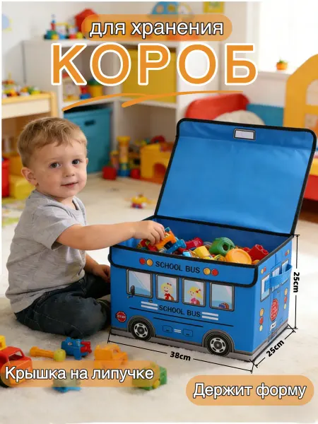 Корзина для игрушек для детской комнаты, объемом 24 литра