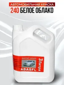 Автомобильная краска 240 Белое облако ABASFL 3 литра
