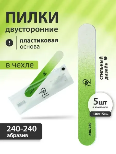 Ta2 Набор Прямых пилок для ногтей в чехле 240 240 грит 2шт