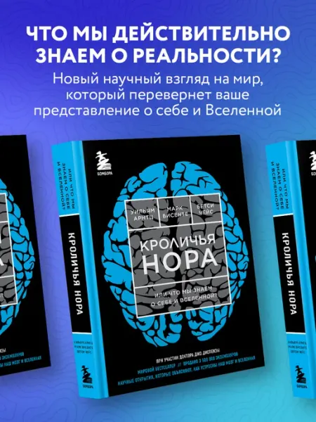 Эксмо Кроличья нора или Что мы знаем о себе и Вселенной