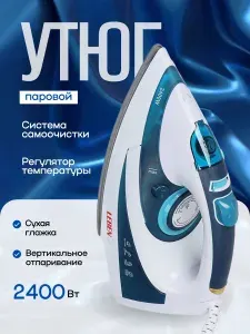 Утюг для одежды с отпаривателем, керамическое покрытие, 2400 Вт