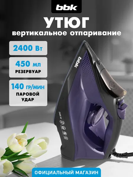 Утюг BBK ISE-2413, паровой, антипригарное покрытие, мощность 2400Вт, керамическая подошва