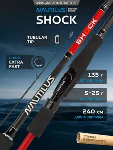 Спиннинг Nautilus Shock NSHS-802ML 240см 5-25гр
