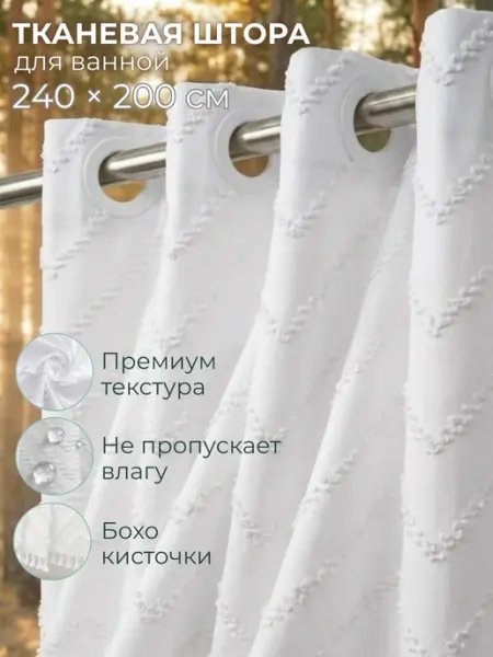 BYM Штора для ванной тканевая 240х200 см угловая