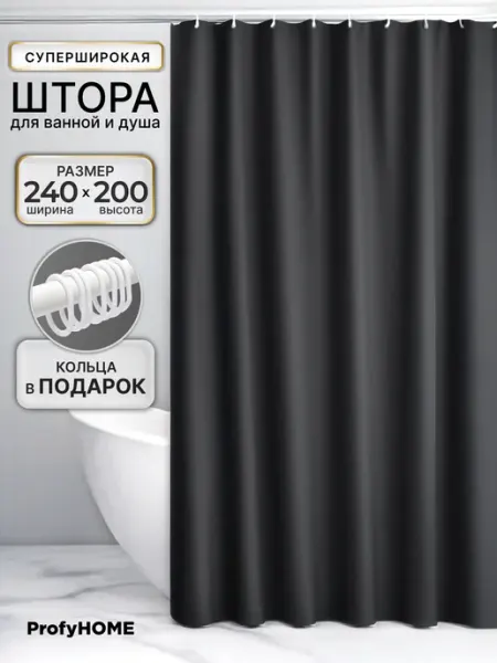 ProfyHome Штора для ванной и душа водонепроницаемая 240х200 см