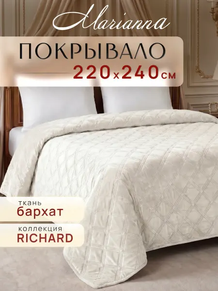 Marianna Покрывало на кровать Richard 240х220 см