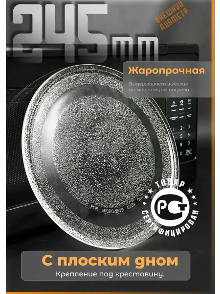 Lg, не оригинал (аналог) Тарелка для микроволновки LG 245 мм лдж