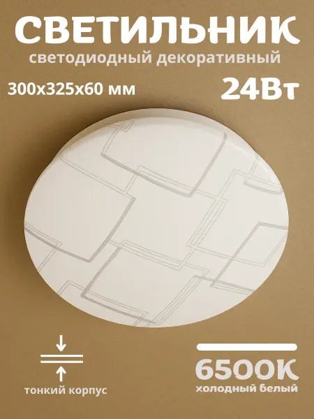 General Lighting Systems Светильник потолочный светодиодный на кухню 24Вт
