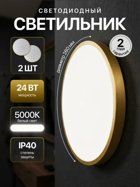 UNIVersal Светильник светодиодный плафон золотистый декоративный 24Вт