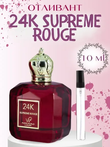 Oqil Духи 24к Суприм Руж Supreme Rouge Сладкие 3 мл