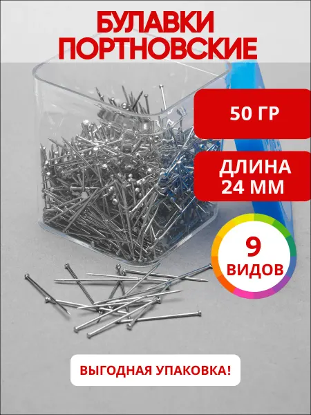 Ультратекс Булавки Гвоздики портновские для рукоделия 24мм*50грамм