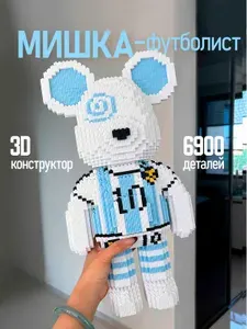 Конструктор для мальчика Медведь Футболист / конструктор 3д большой, пластиковый. Размер готовой фигурки 24х14х45 см. Цвет белый, голубой