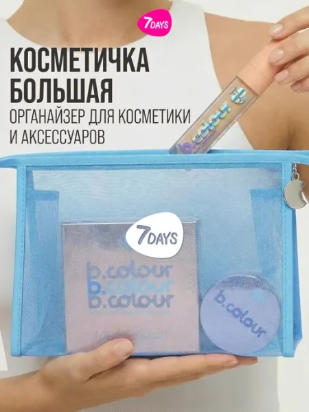 7DAYS Косметичка женская, органайзер для косметики, 24х16х7см