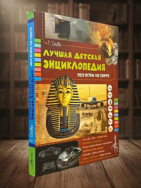 Книги из прошлого Лучшая детская энциклопедия обо всём на свете
