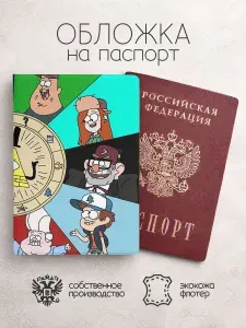 Обложка на паспорт Гравити Фолз коллаж со всеми персонажами