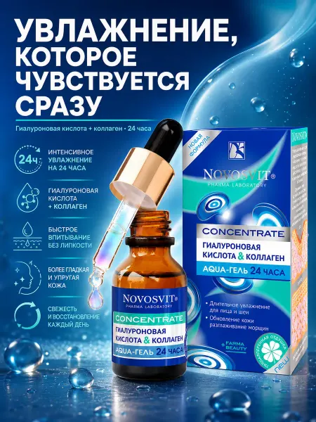Altaimag Аква-гель 24ч гиалурованнойк-та и коллаген Concentrate, 25мл