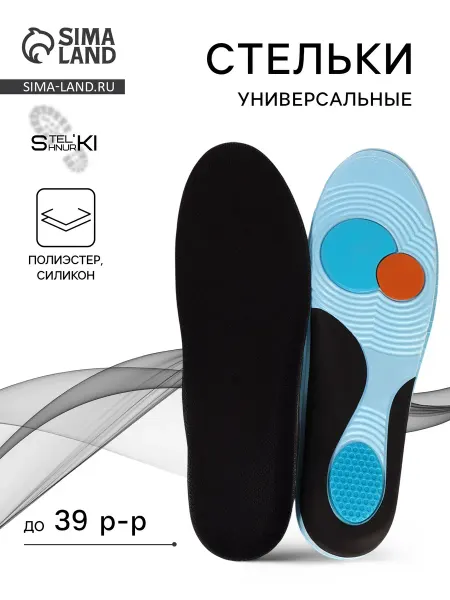 Стельки для обуви амортизирующие, 25.5 и 28.5 см, 35-45 RUS