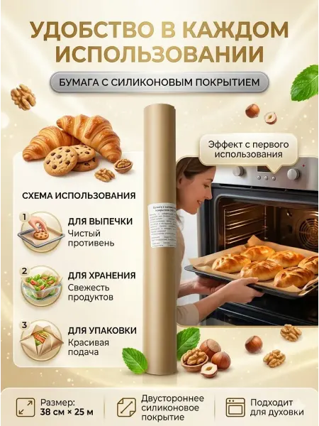 Usya6 Силиконизированная бумага для выпечки рулон 38см × 25 м