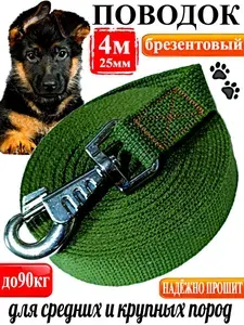 Поводок для собак брезентовый 4 м х 25 мм