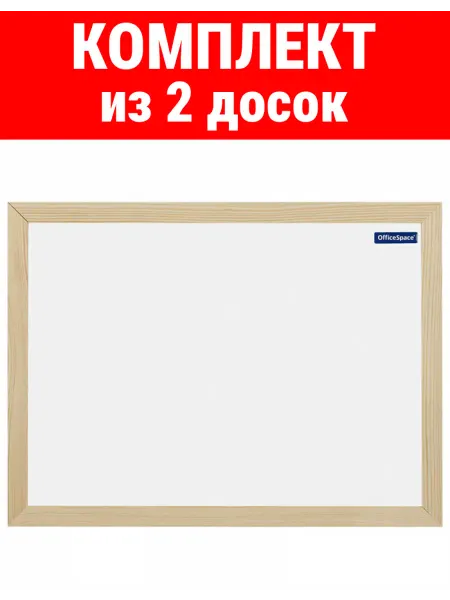 Спейс Доска магнитно-маркерная OfficeSpace А4 25*43*42мм, 2 шт
