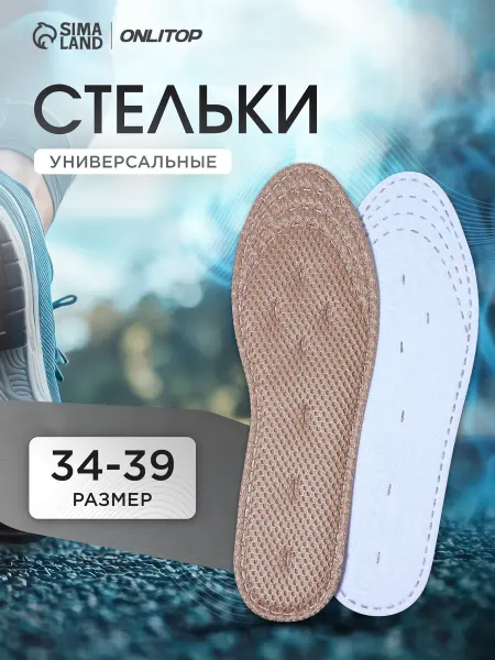Stel'kiShnurki Стельки для обуви мягкие универсальные, 25,5 см, 34-39 RUS