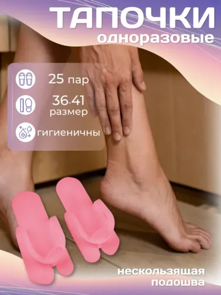 PROFCOSMETICS Тапочки одноразовые ПЕНОПРОПИЛЕН, 5 ММ белые 25 пар